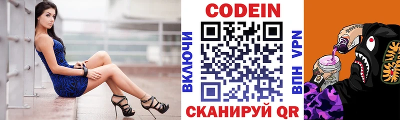 Купить где  Кондрово  Codein напиток Lean (лин) 